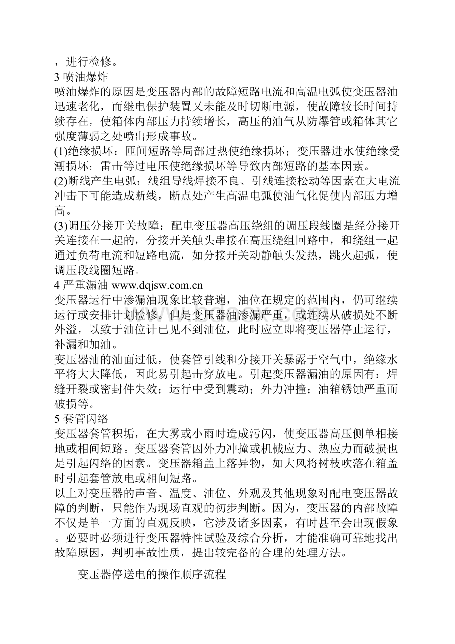 安全问题.docx_第2页