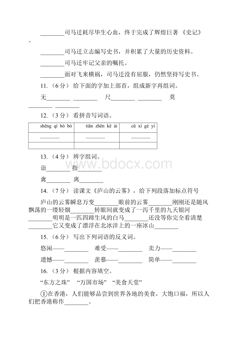 信阳市语文二年级上册第一单元第2课《再见了北京》同步练习D卷.docx_第3页