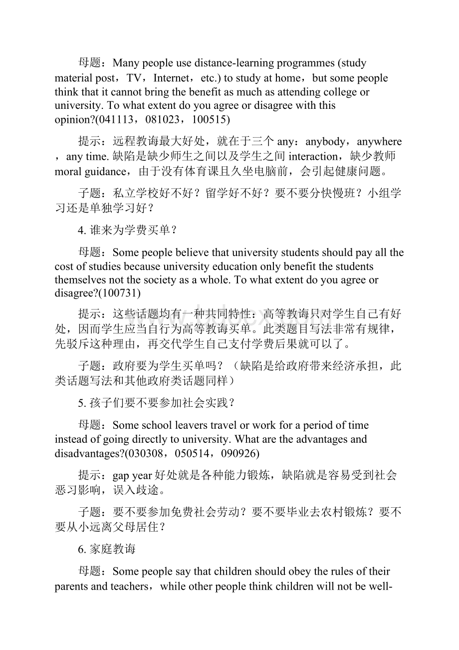 雅思作文题目必备的十个雅思话题.docx_第2页