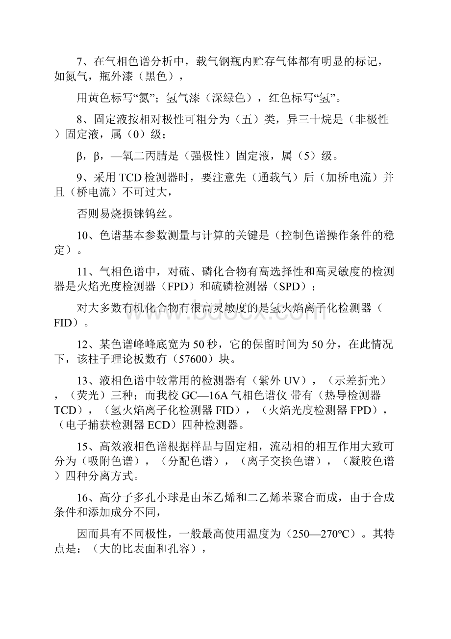 现代分离技术精彩试题.docx_第2页