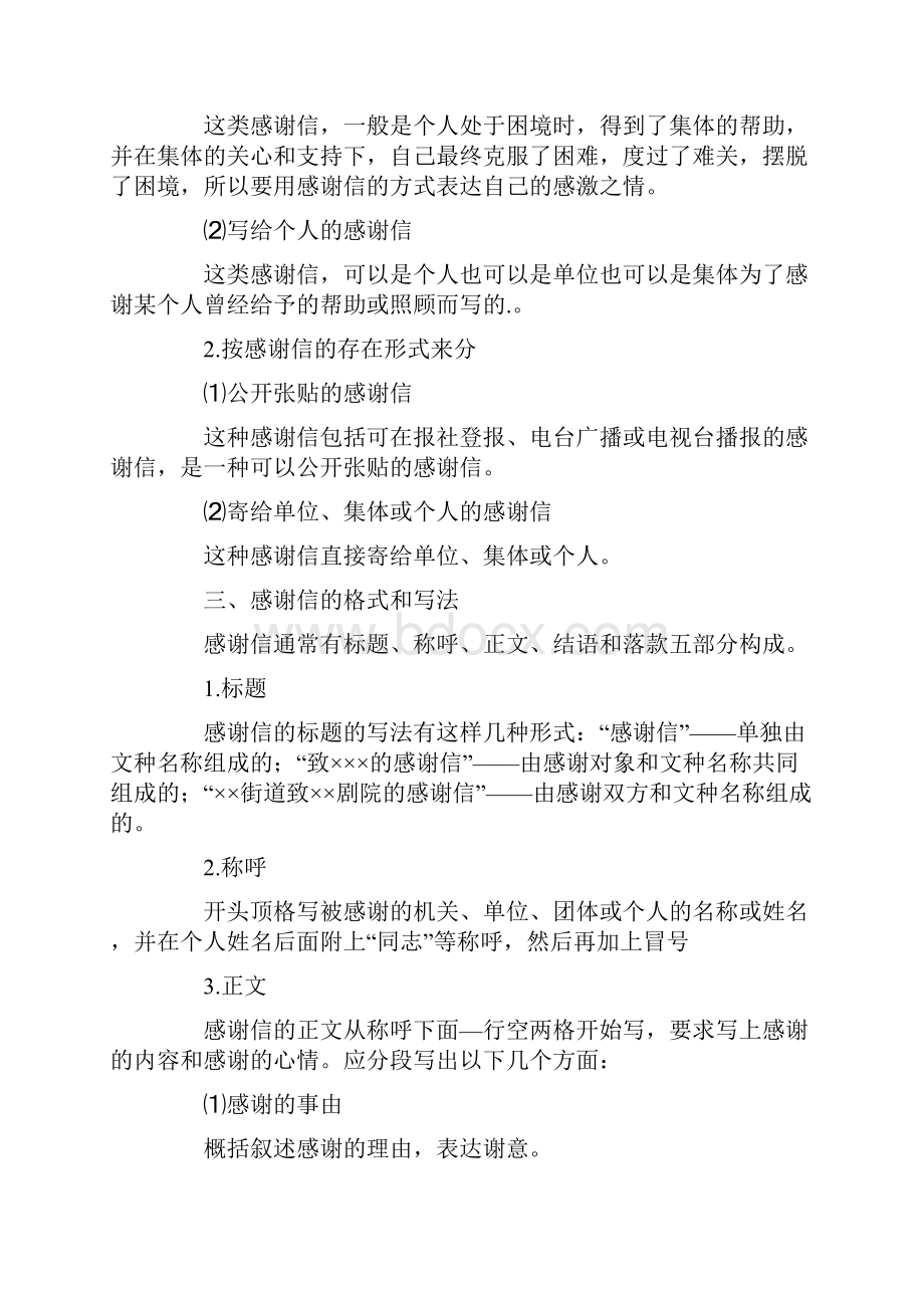 助学金感谢信三篇.docx_第2页