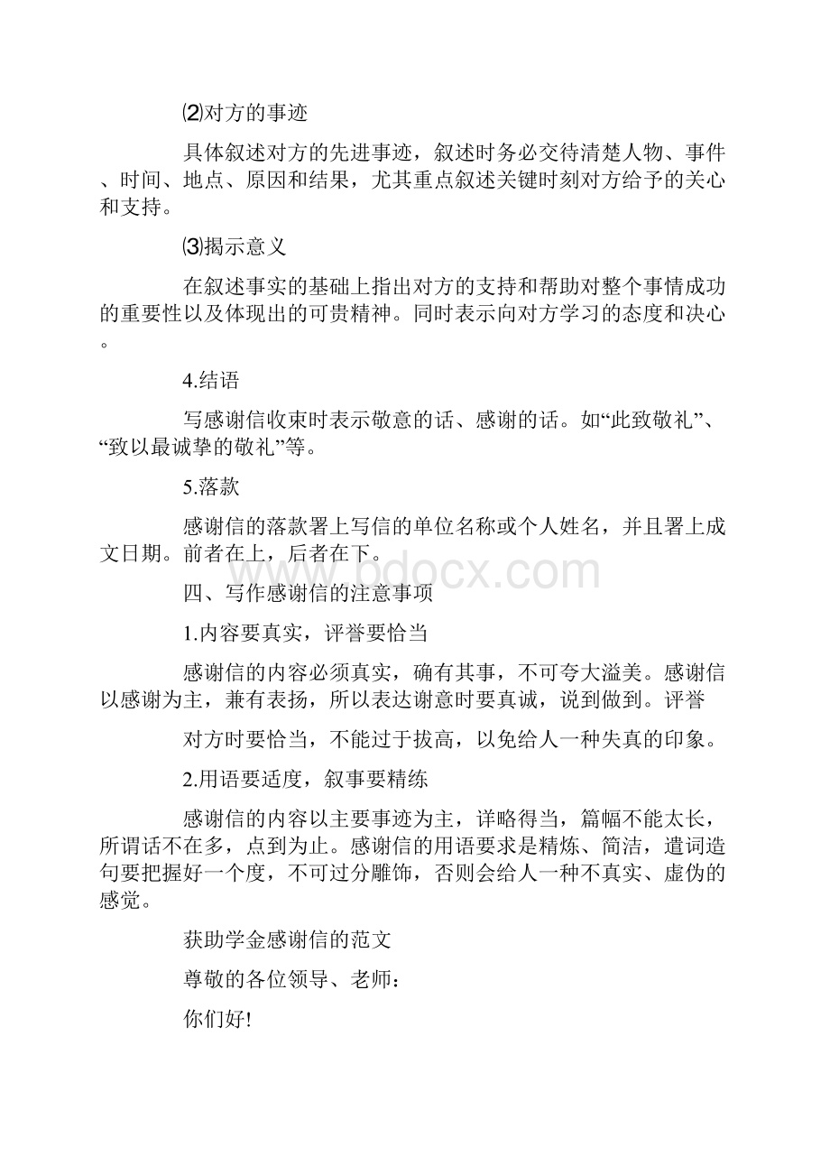 助学金感谢信三篇.docx_第3页