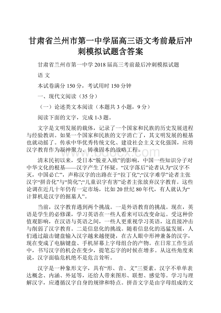 甘肃省兰州市第一中学届高三语文考前最后冲刺模拟试题含答案.docx