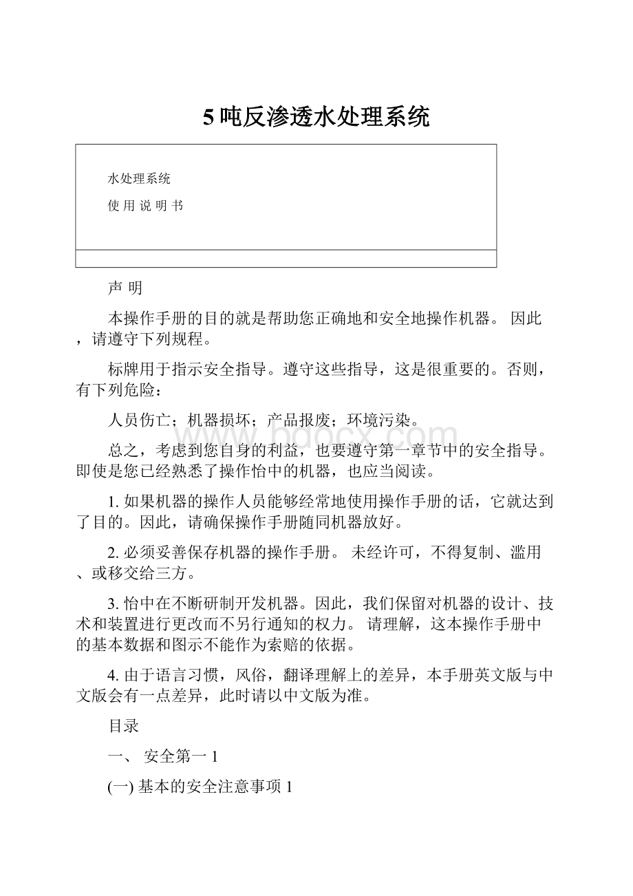 5吨反渗透水处理系统.docx_第1页