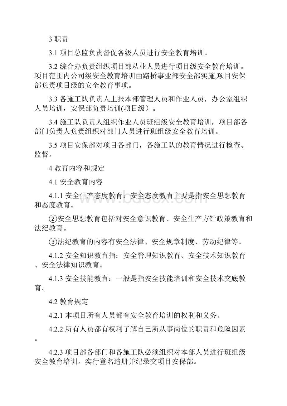 安全教育培训制度完成.docx_第2页