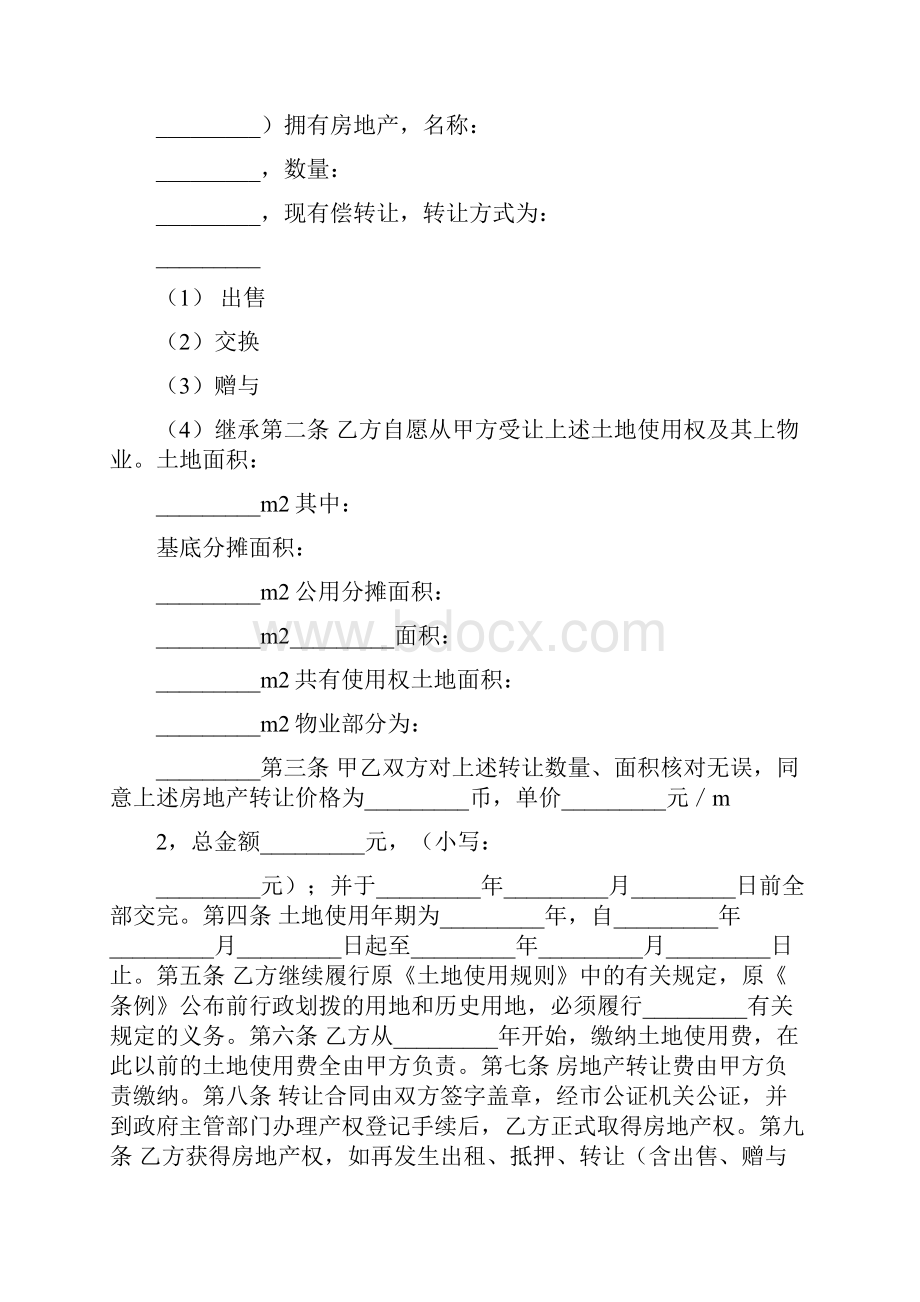 商品房优先购买权协议.docx_第2页