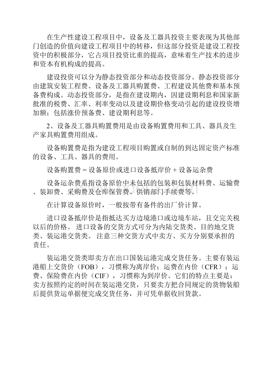 工程估价知识点.docx_第2页