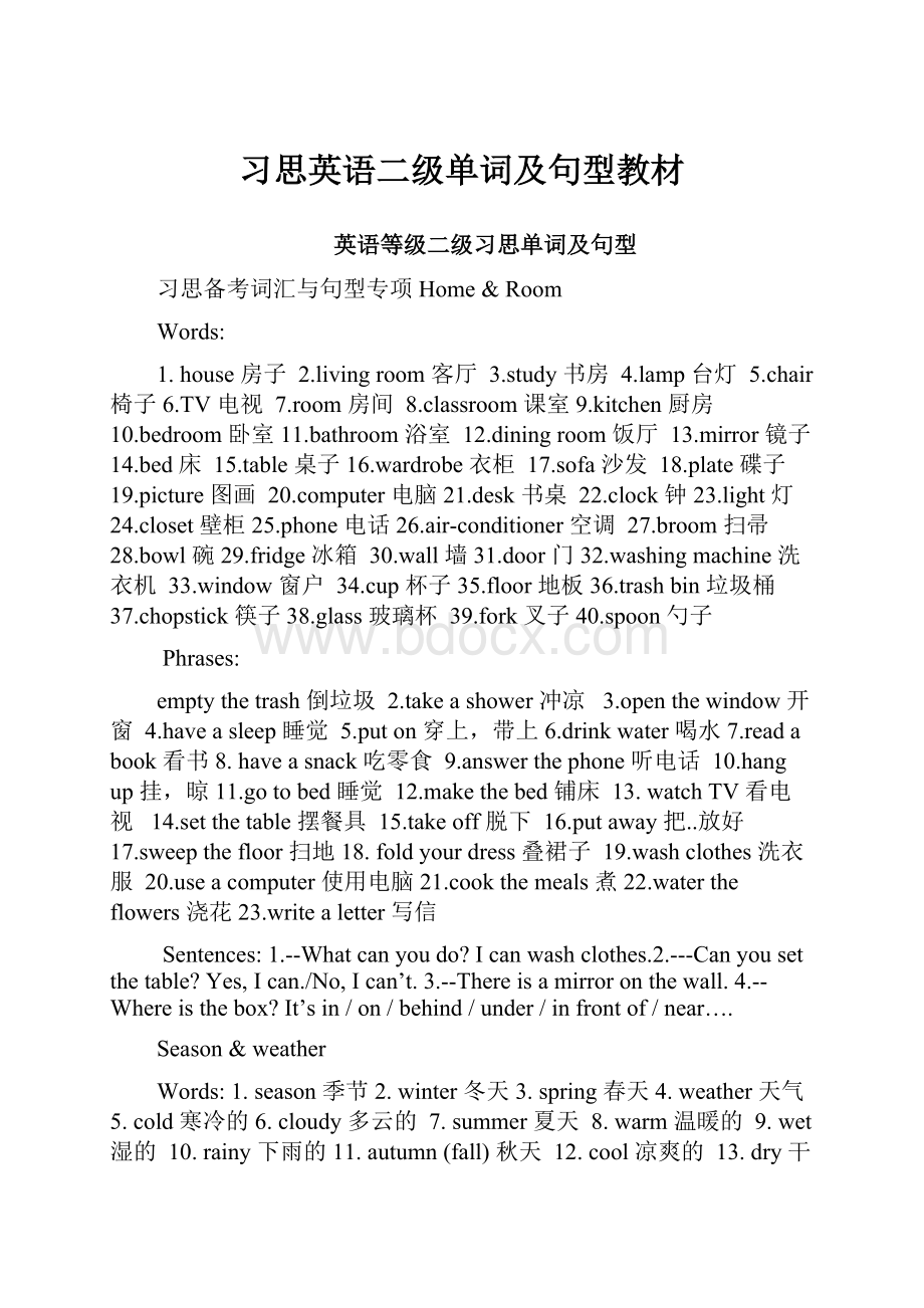 习思英语二级单词及句型教材.docx_第1页