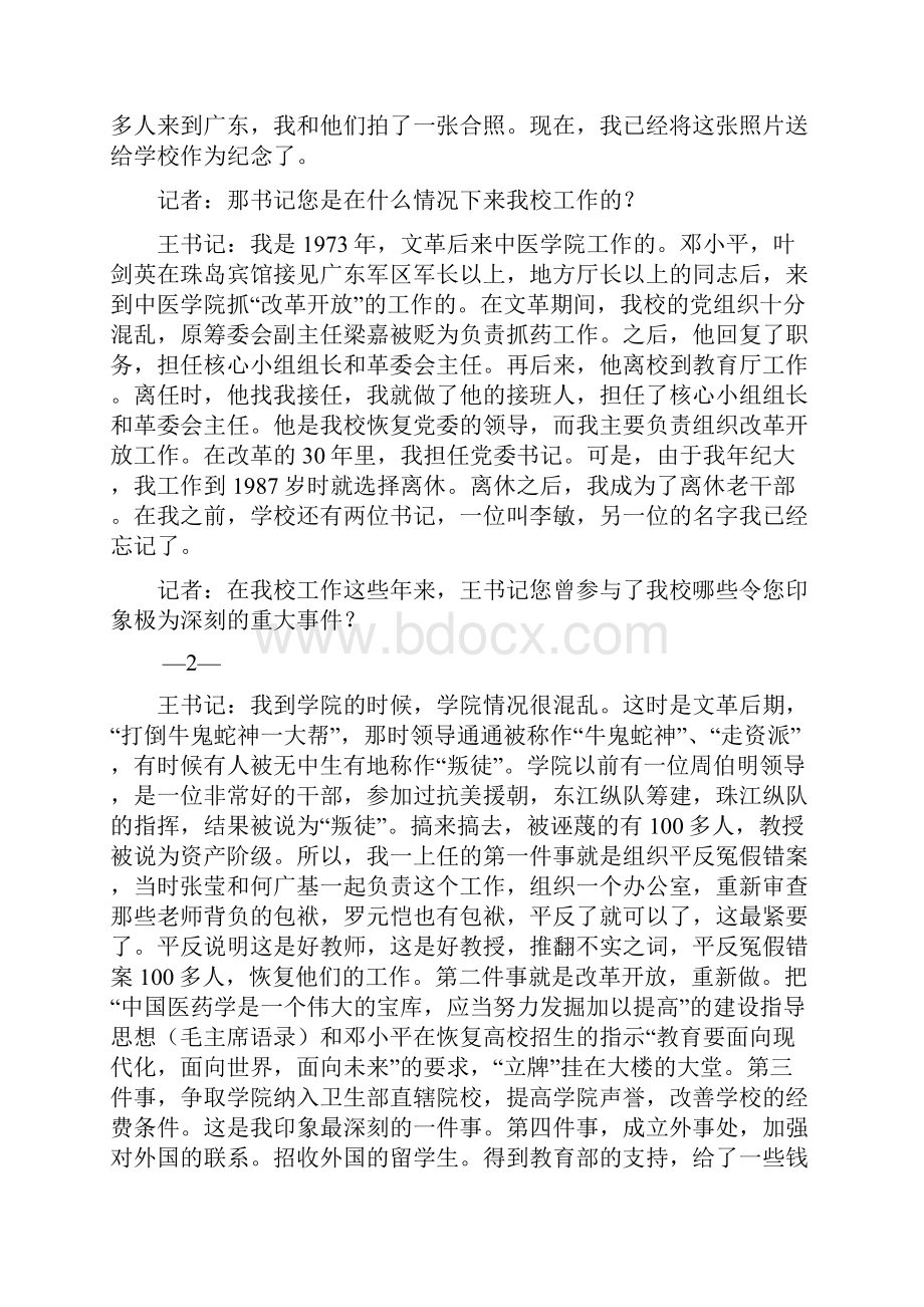 王永祥书记的口述校史.docx_第2页