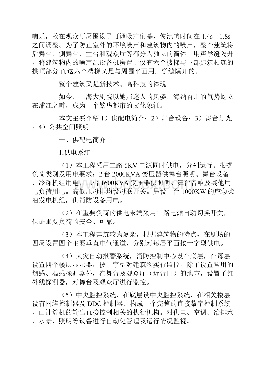 上海大剧院的电气设计.docx_第2页