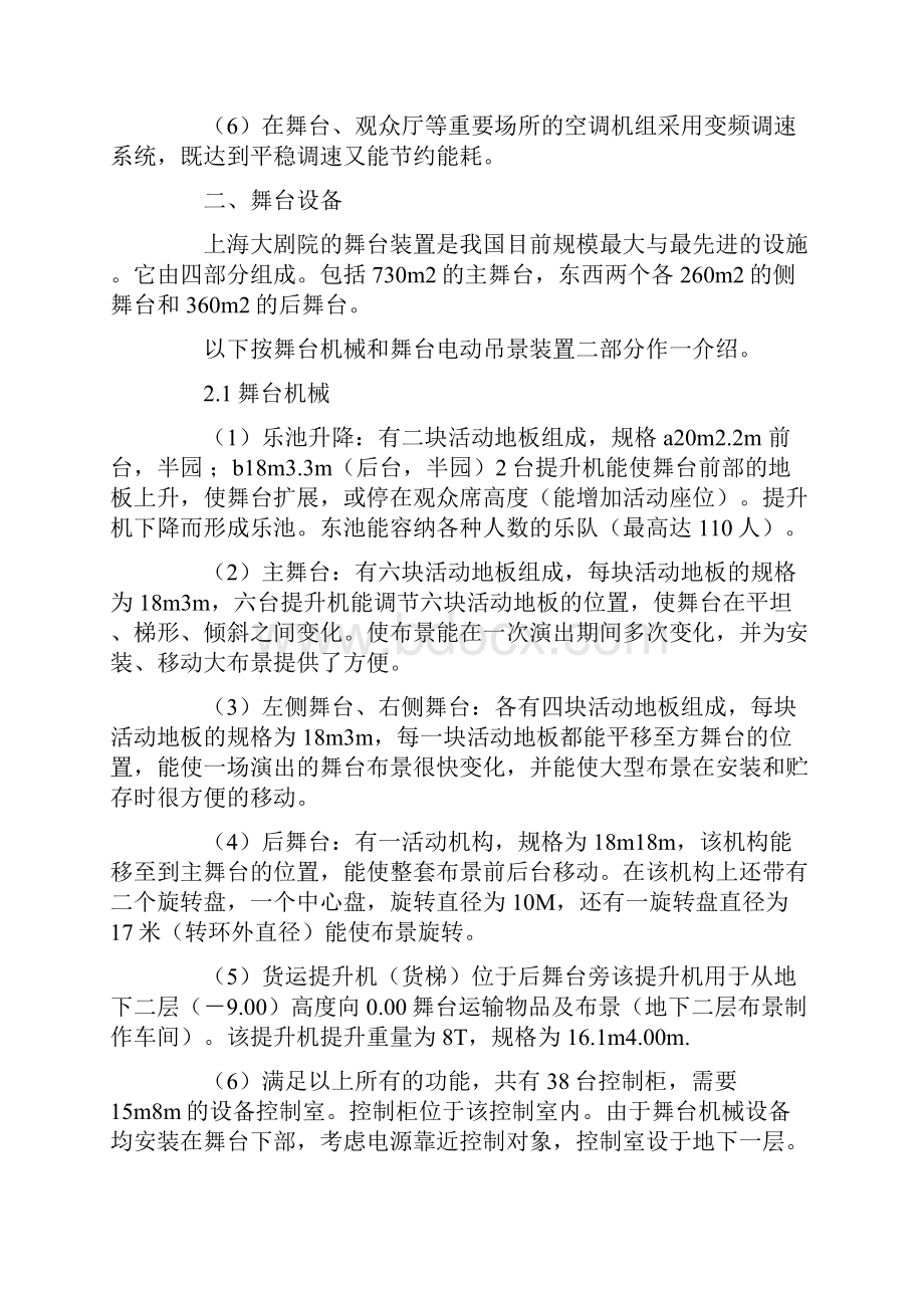 上海大剧院的电气设计.docx_第3页