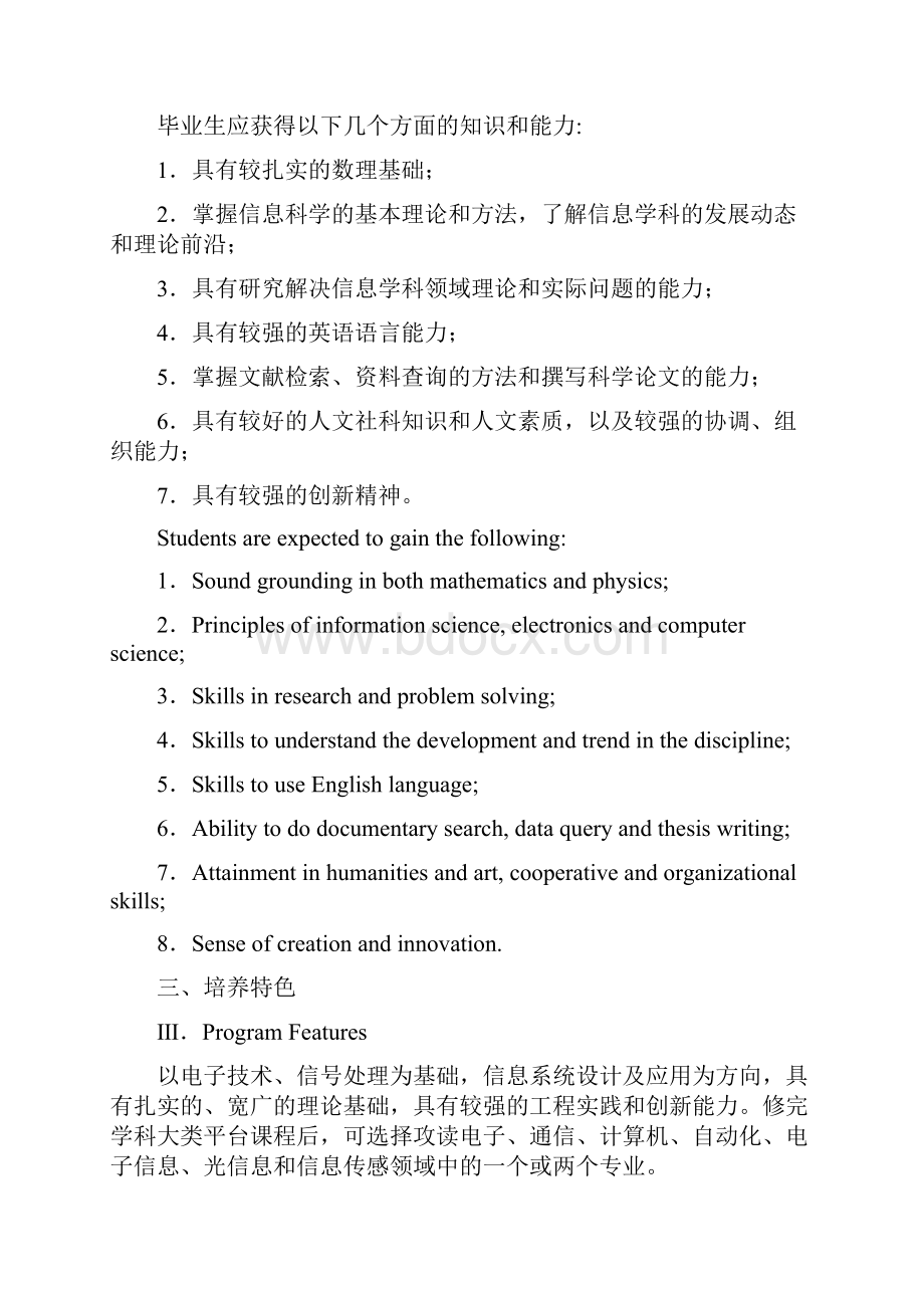 通信工程专业本科培养计划.docx_第2页