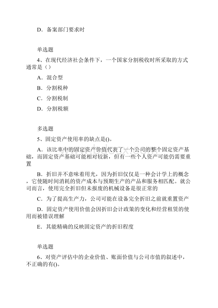 最新整理中级经济基础答案与题目二.docx_第2页