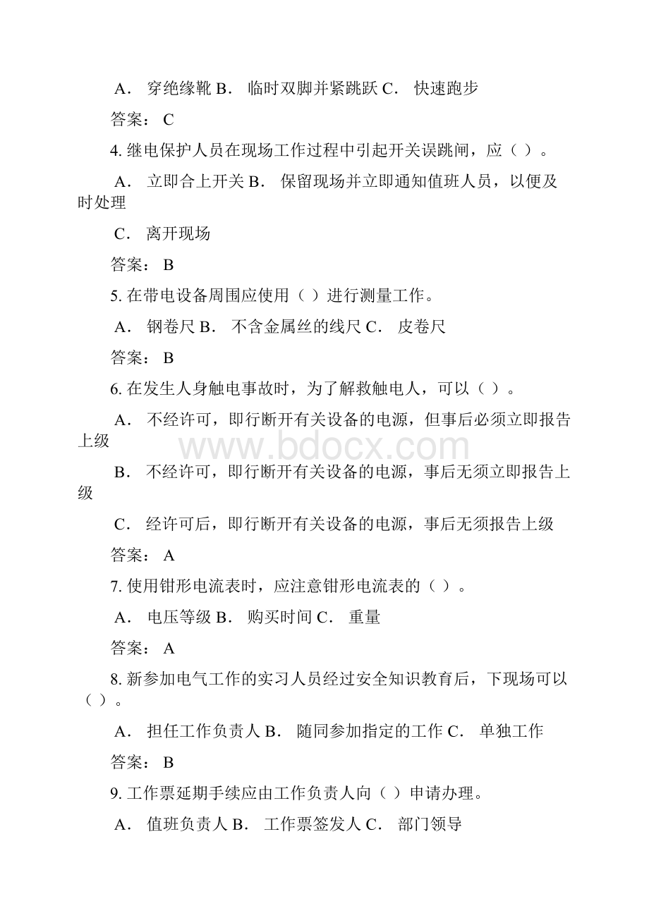 电业安规考试题库二次系统类修订版11页.docx_第3页