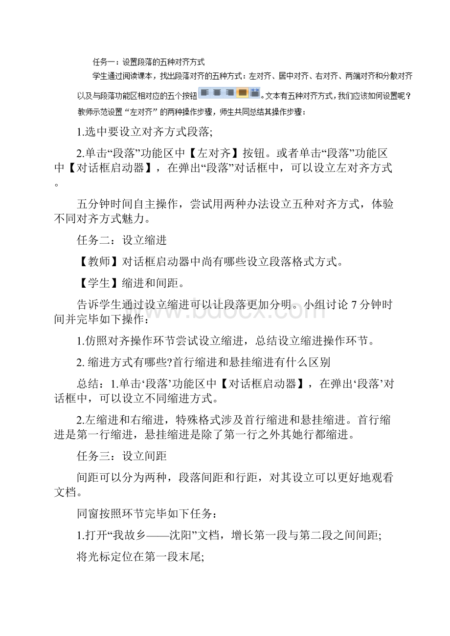 最新小学信息技术教师资格面试练习题汇总.docx_第3页