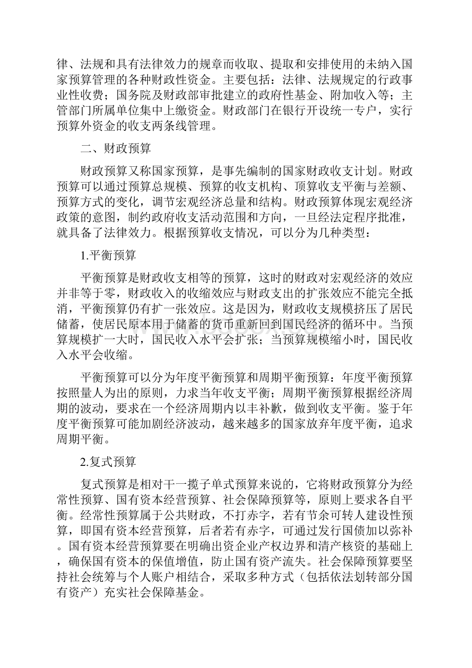 宏观经济财政与税收.docx_第3页