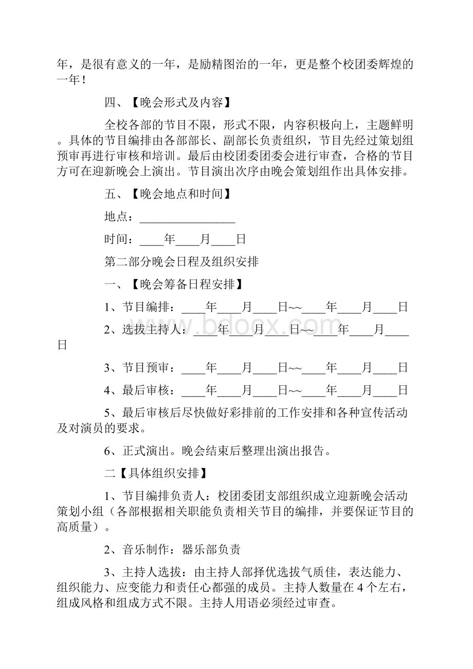 大学迎新活动策划书.docx_第2页