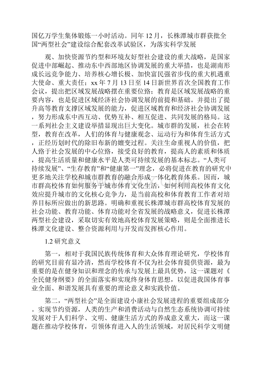 《软科技课题研究报告》.docx_第2页