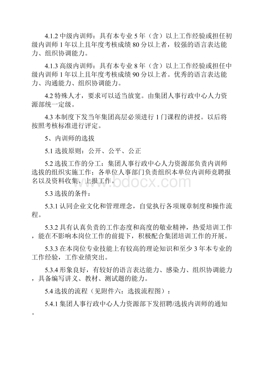 XX集团内训师管理制度93.docx_第3页