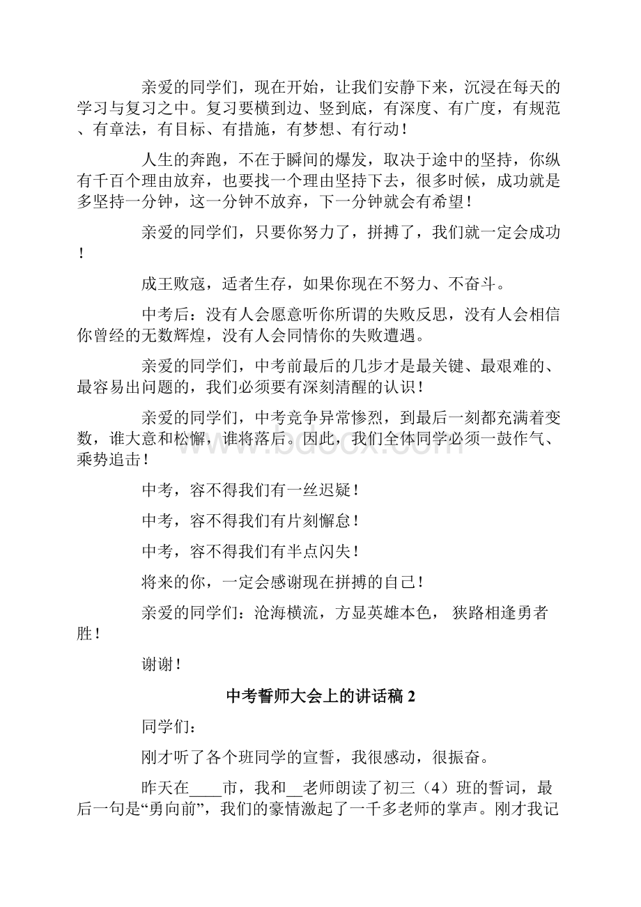 中考誓师大会上的讲话稿5篇.docx_第2页