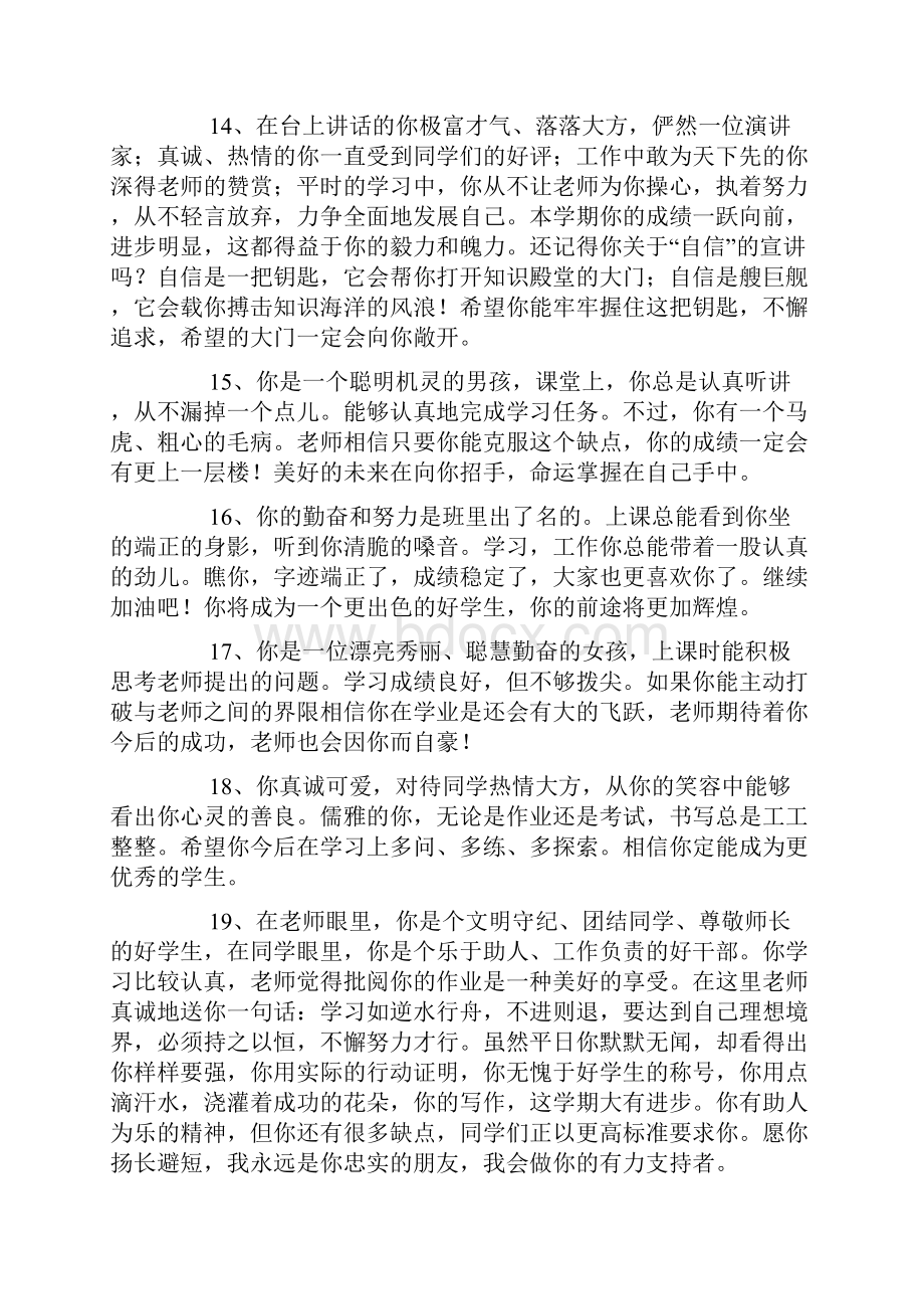 五年级期末下学期评语.docx_第3页