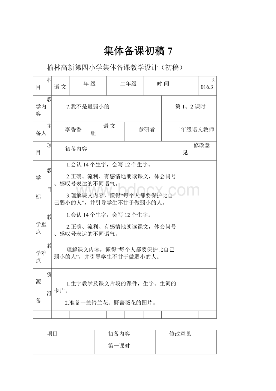 集体备课初稿 7.docx_第1页