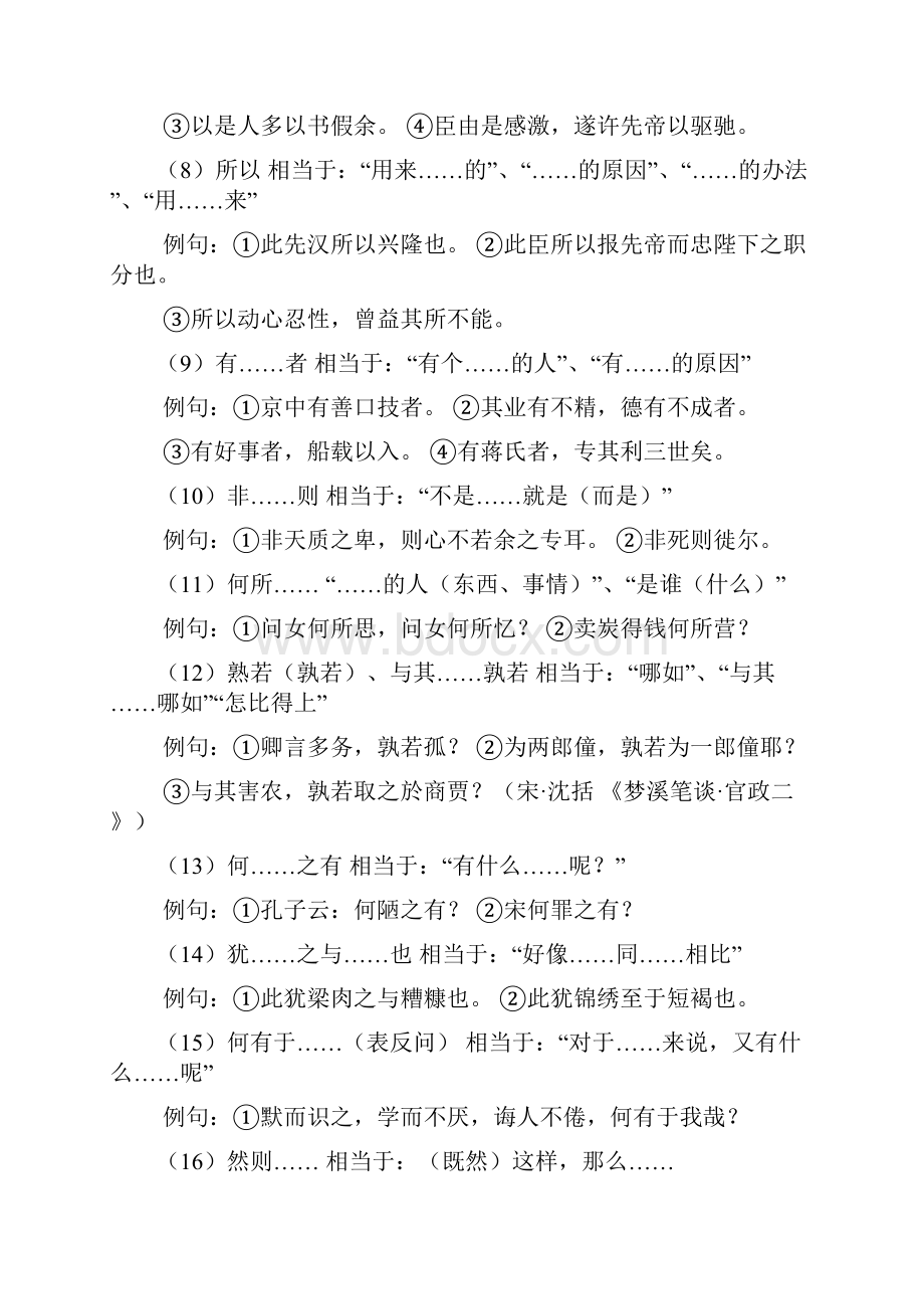 部编版语文初中文言文阅读基础知识归类积累.docx_第3页