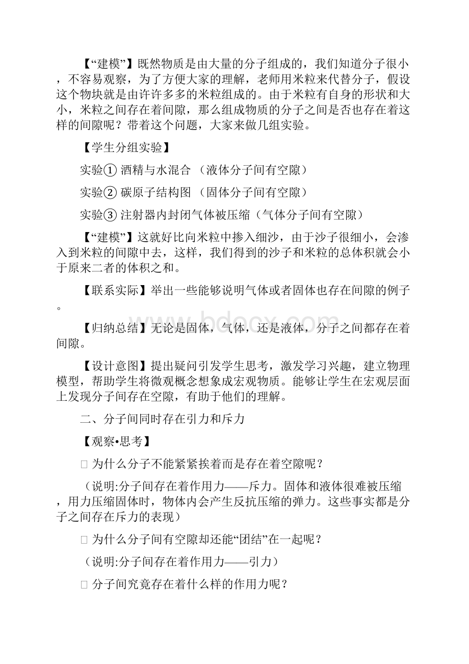 高中物理分子间的作用力教学设计学情分析教材分析课后反思.docx_第3页