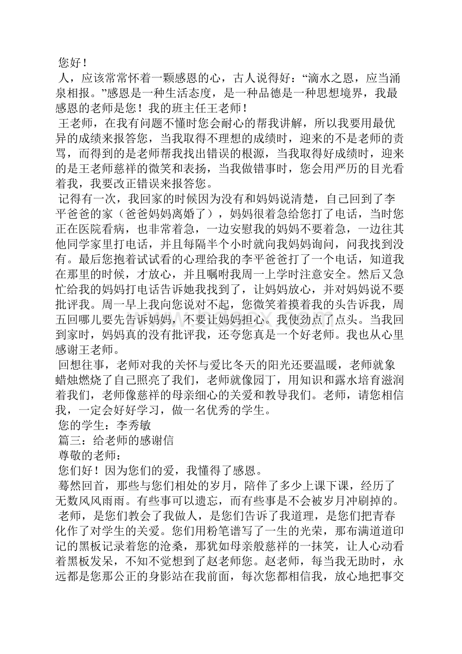 班干部写给老师的感谢信.docx_第2页