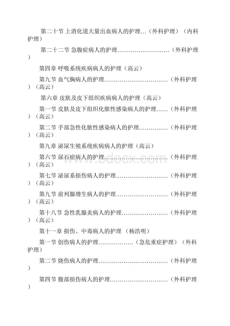 外科护理学题库及答案范文.docx_第2页