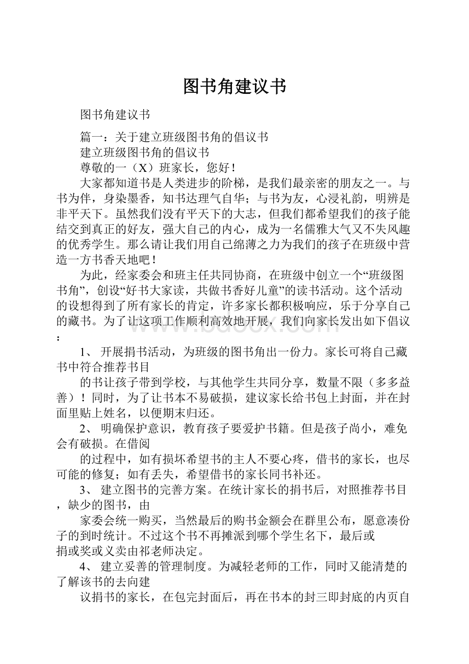 图书角建议书.docx_第1页