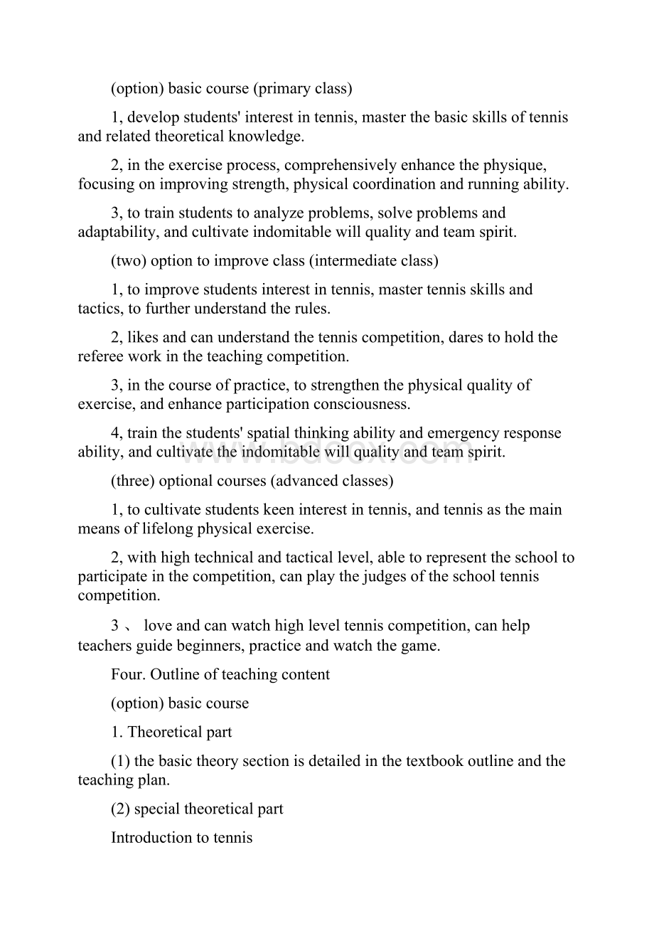 网球课程教学纲要Tennis course outline.docx_第3页