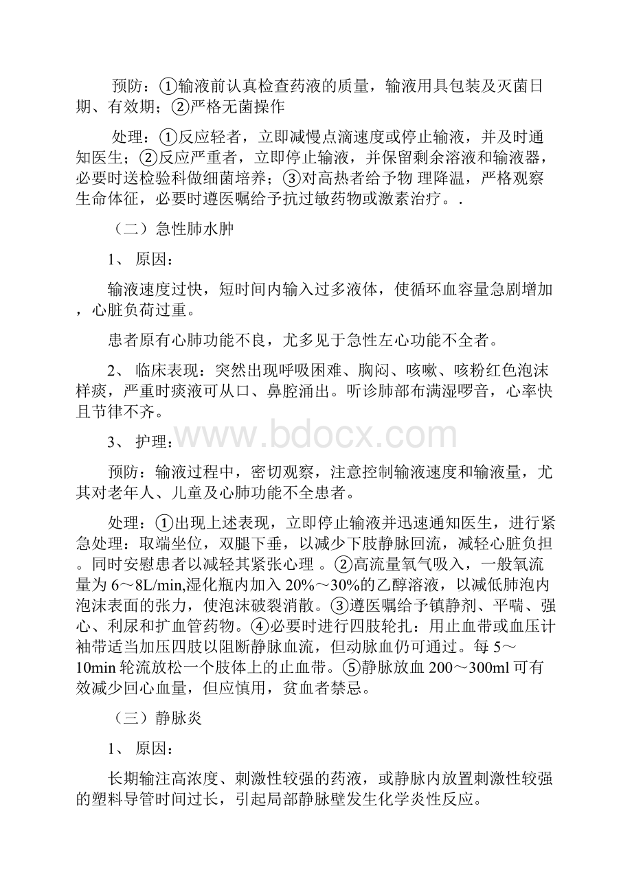 输液不良反应应急预案演练记录.docx_第2页