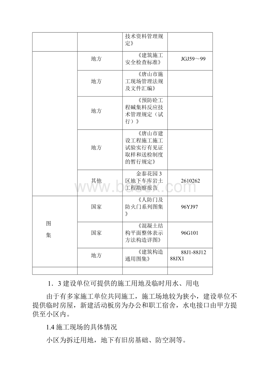 3区地下车库施工组织设计.docx_第3页