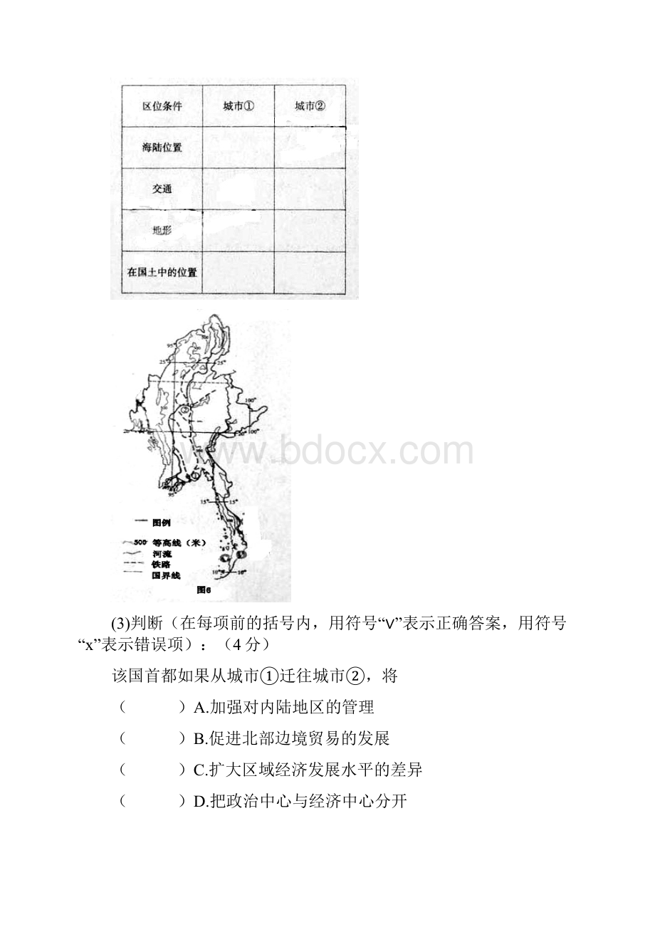 国本中学高二地理寒假作业高考地理专题训练之世界区域地理.docx_第2页