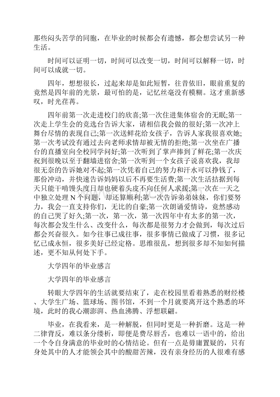 毕业感言大学四年的成长.docx_第2页