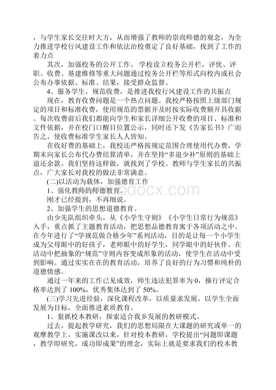 乡镇教学评估汇报材料.docx_第3页