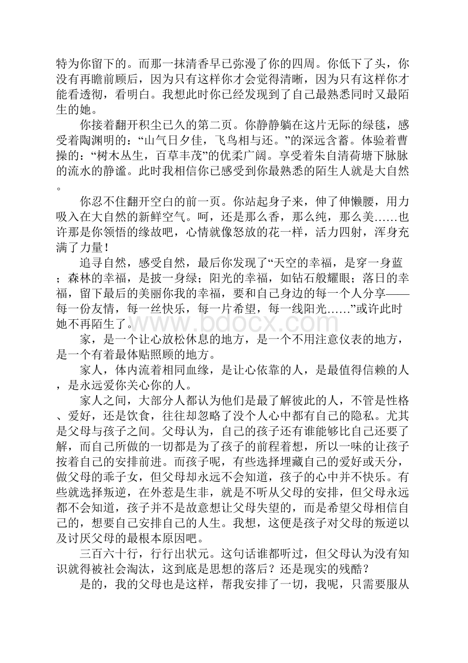 关于熟悉的陌生人的作文.docx_第2页