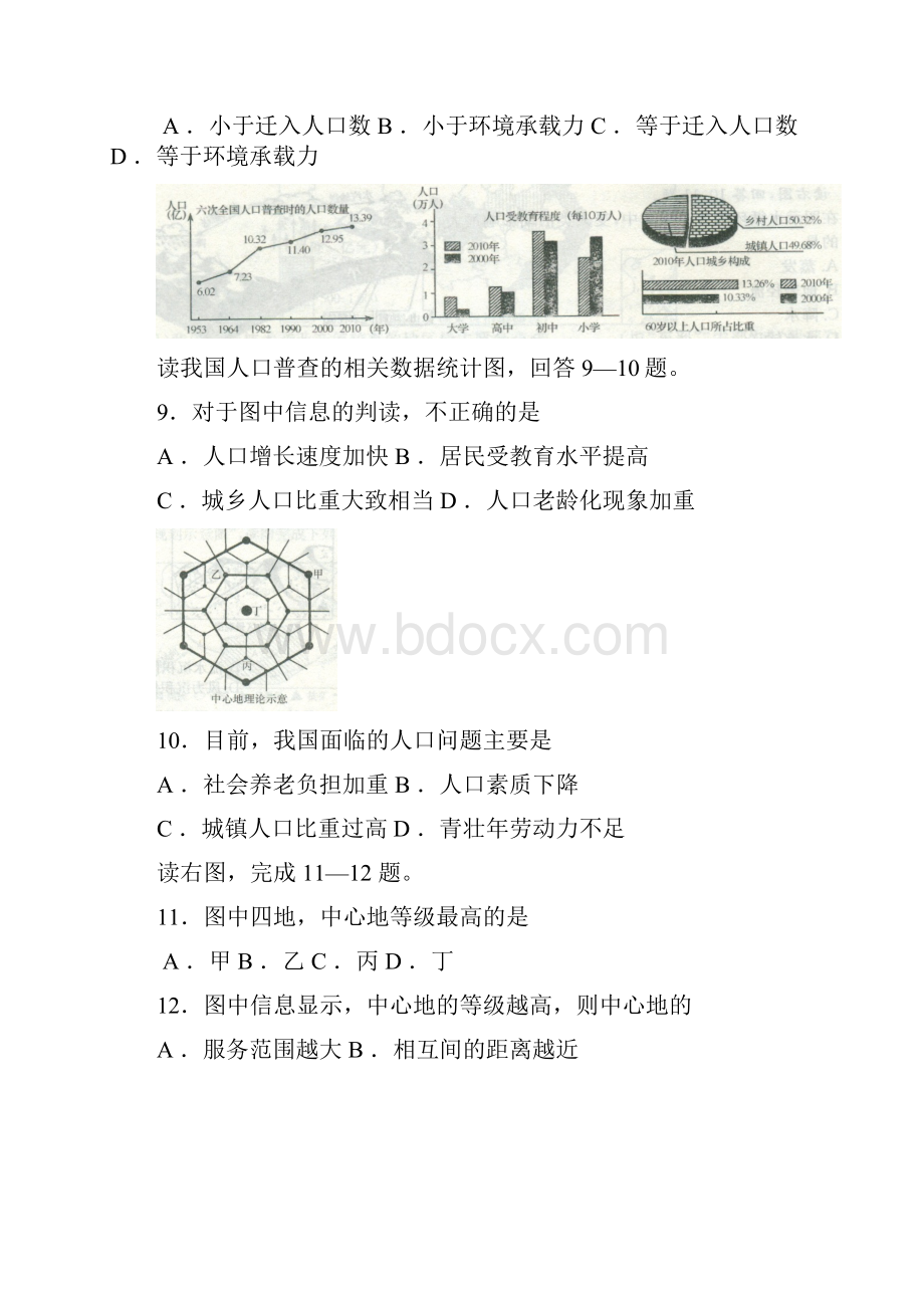 高一下期第一次段考.docx_第3页