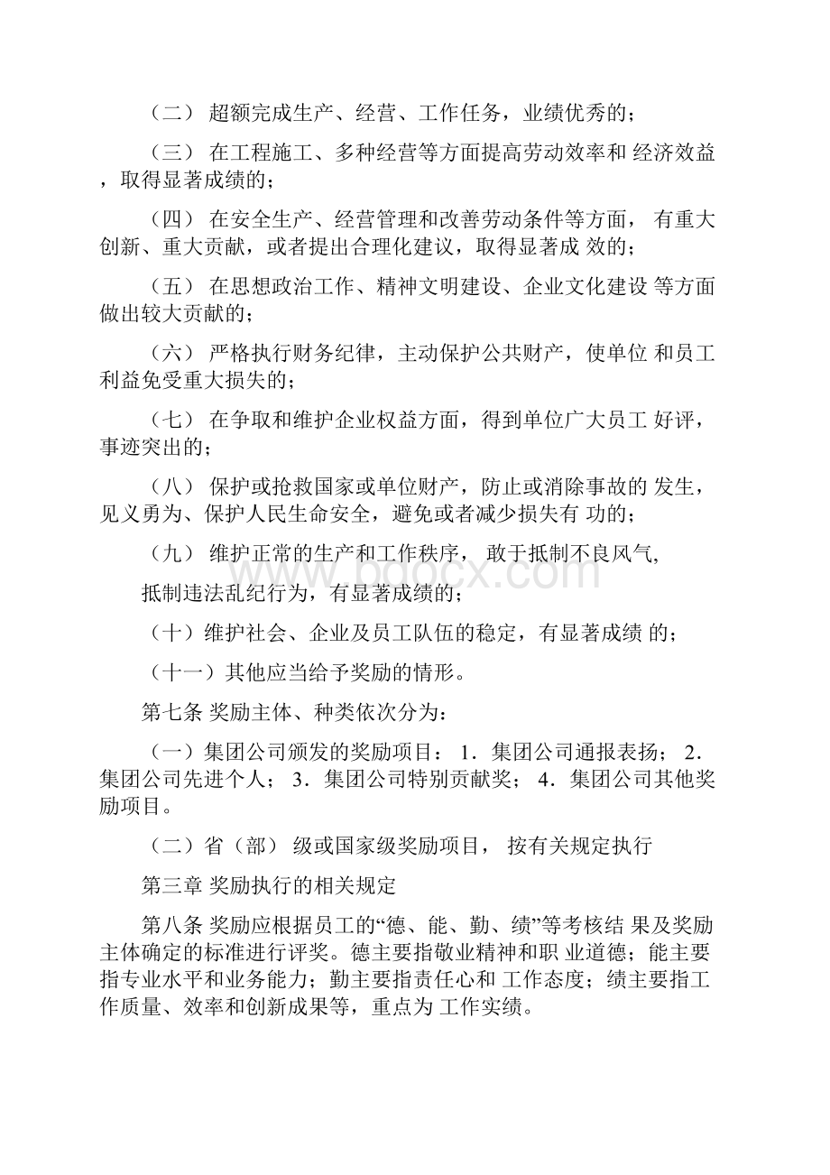 集团员工奖惩办法.docx_第2页