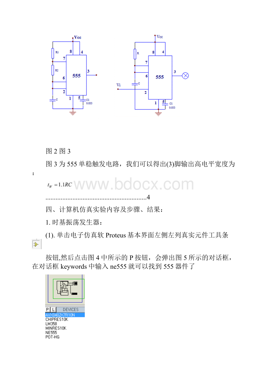 Proteus数电仿真555电路应用.docx_第3页