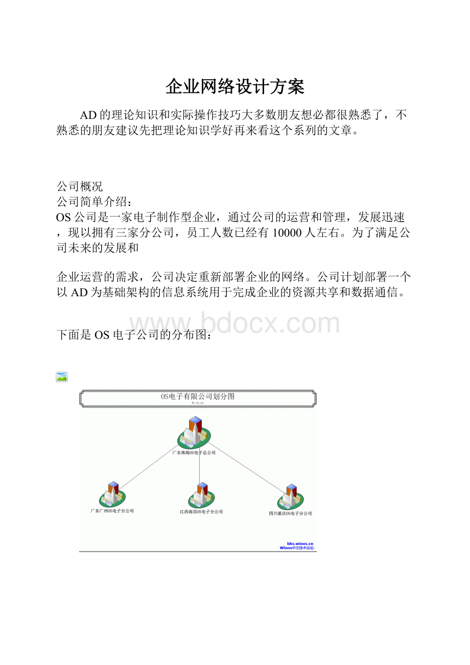 企业网络设计方案.docx