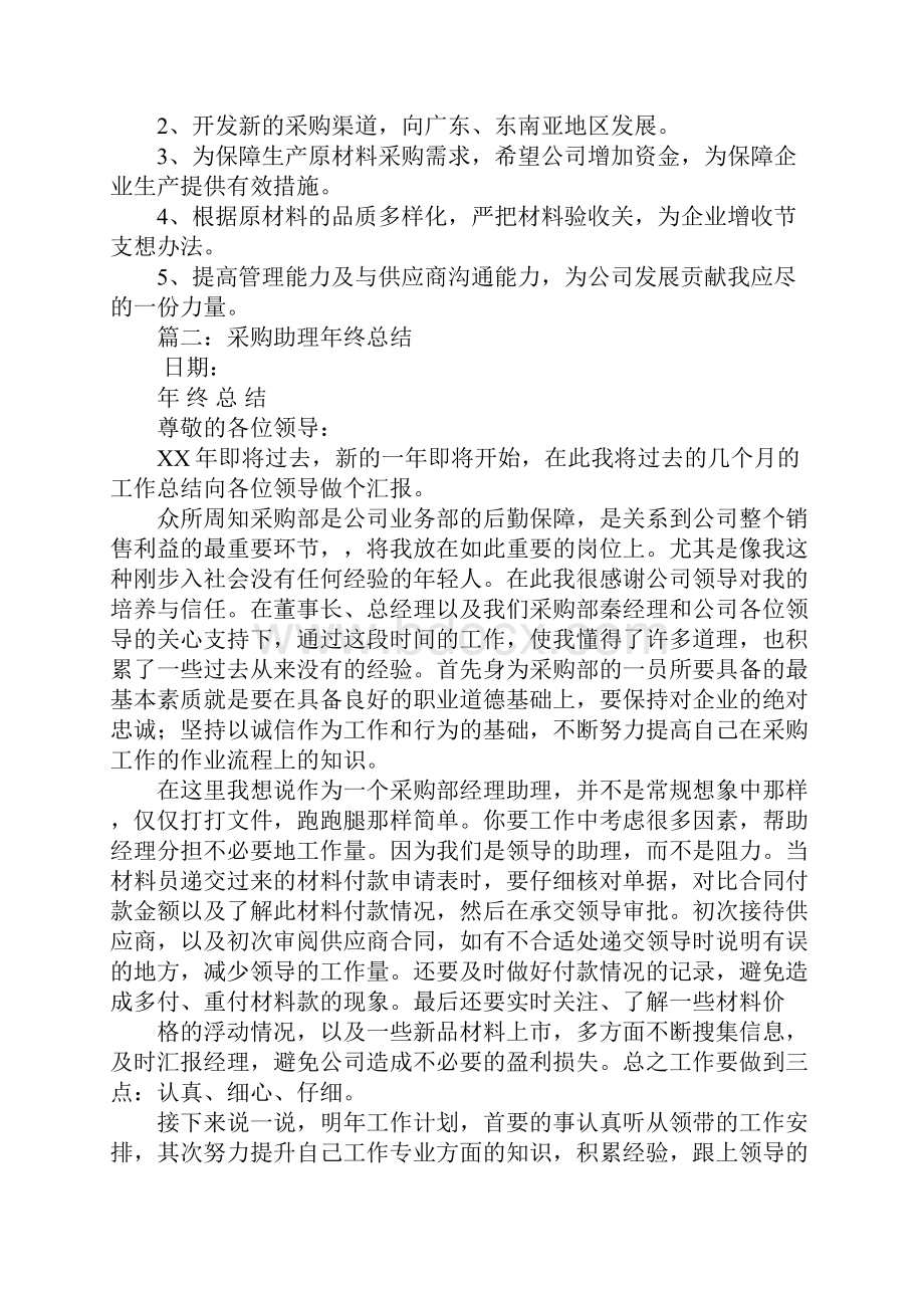 采购助理工作总结.docx_第2页