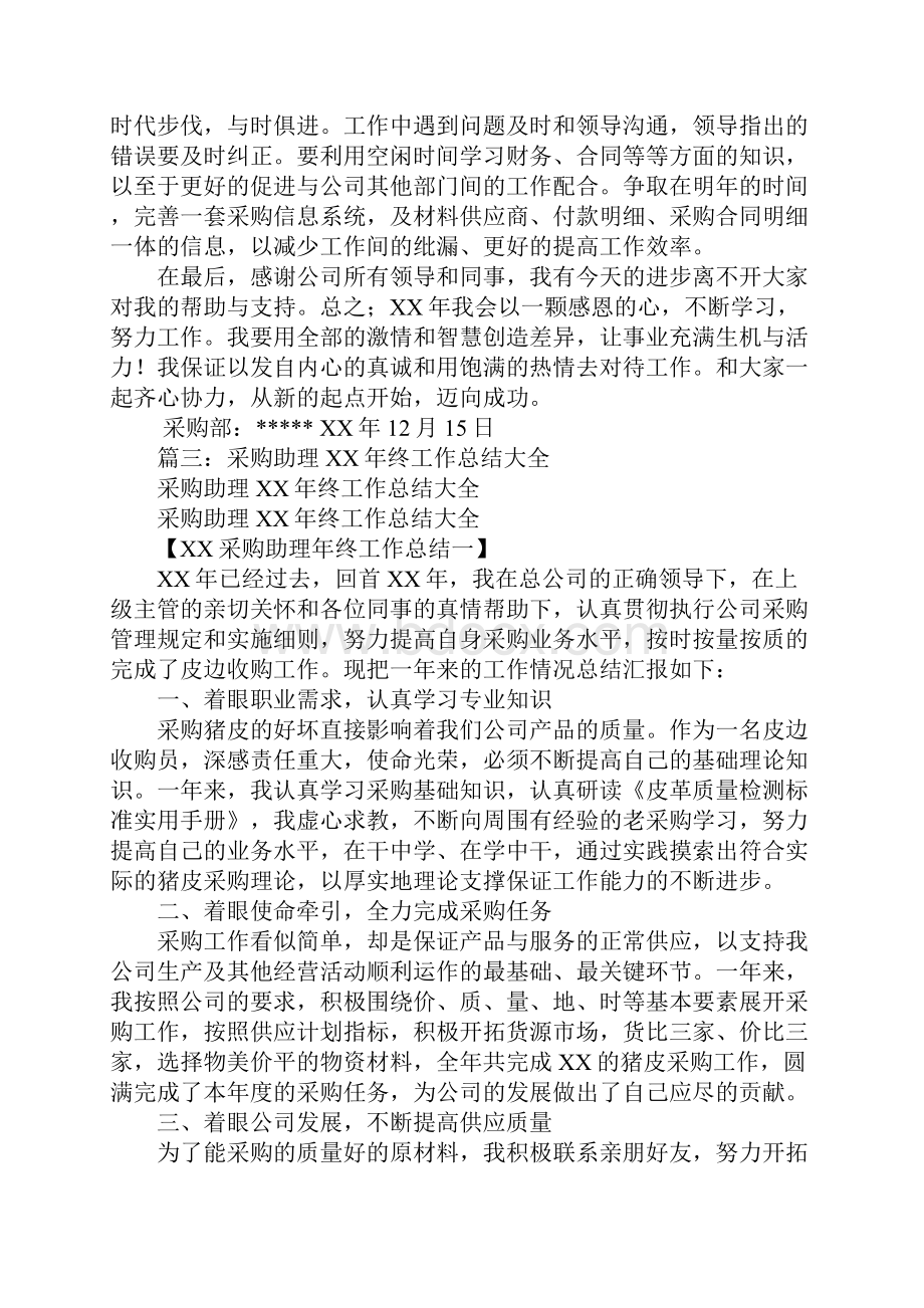 采购助理工作总结.docx_第3页