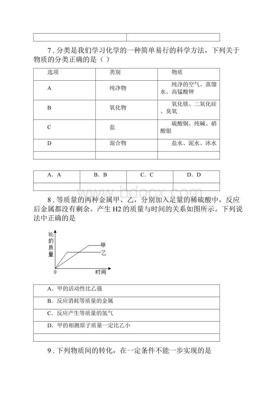 中考化学试题B卷.docx_第3页