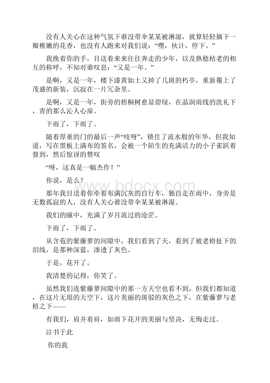 优秀中考作文书信篇.docx_第2页