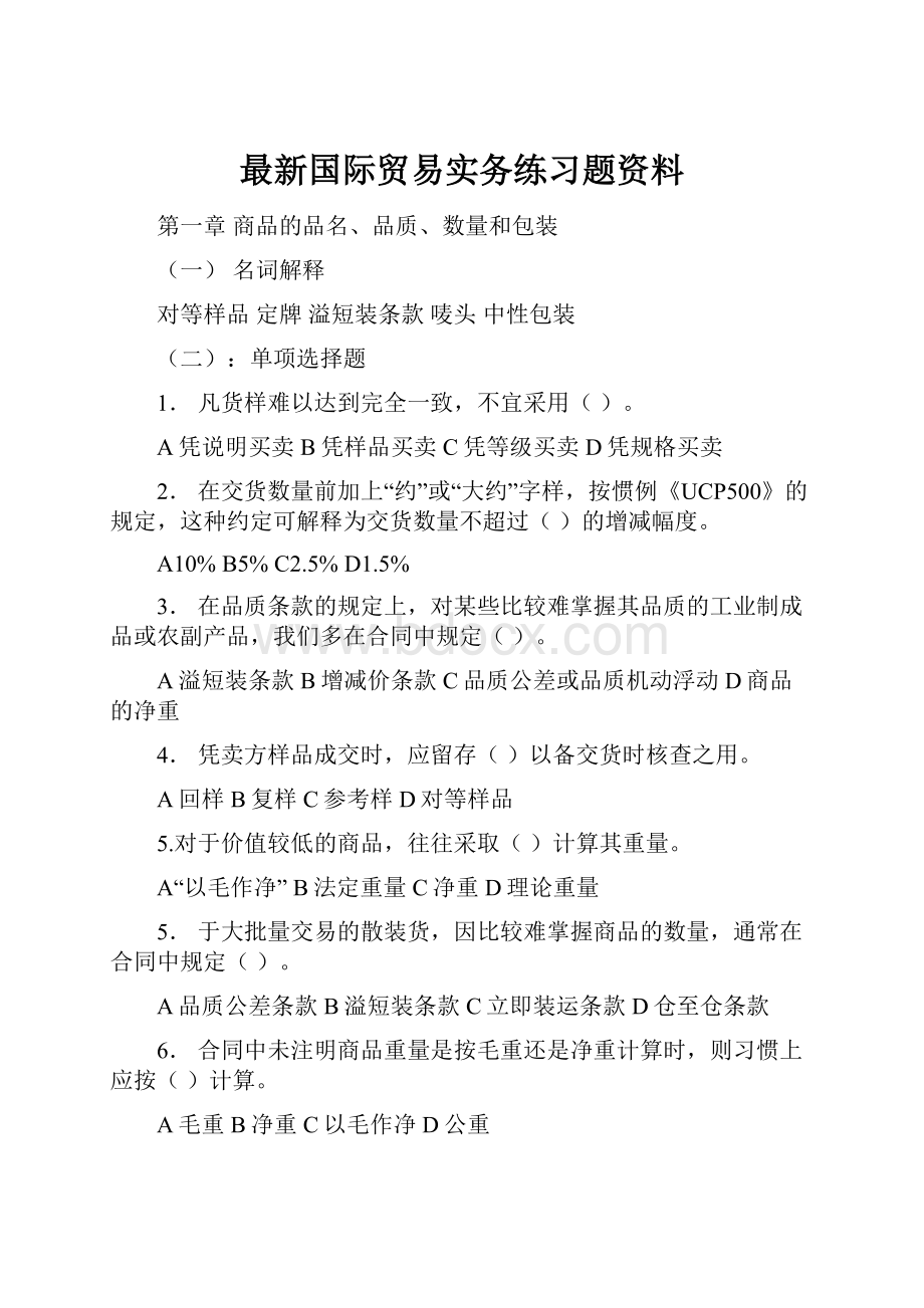 最新国际贸易实务练习题资料.docx_第1页