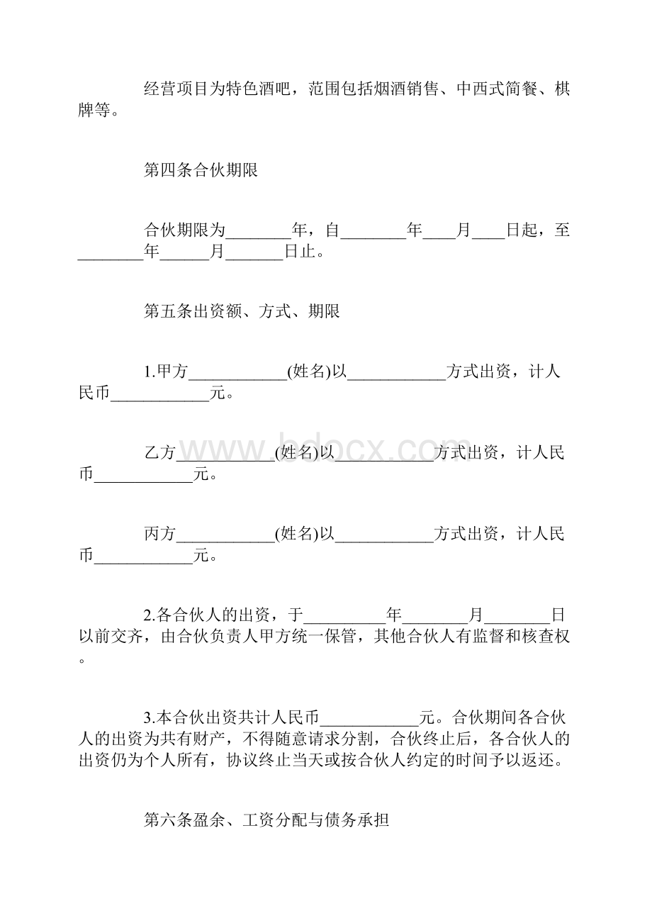 多股东合作协议.docx_第2页