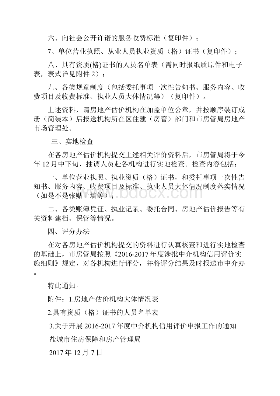 盐房管122号.docx_第2页