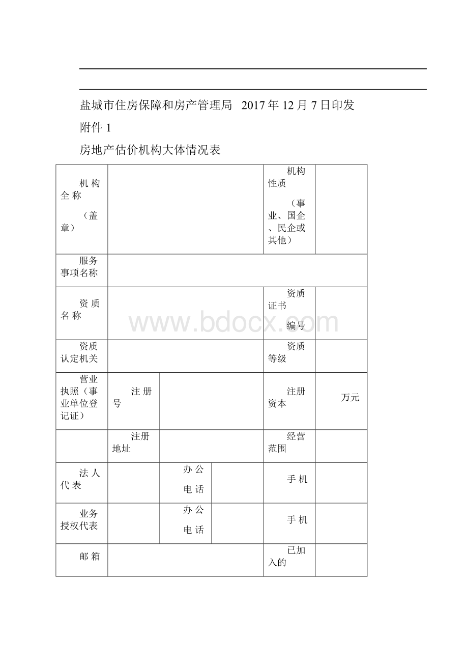 盐房管122号.docx_第3页